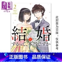 [正版]漫画 听说你们要结婚!? 2 真的要结婚吗 若木民喜 台版漫画书 尖端出版社中商原版