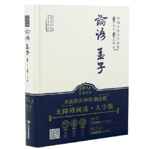 正版新书]论语 孟子(春秋)孔丘,(战国)孟轲9787519900731