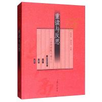 正版新书]重读与反思:巴金研究集刊卷十一陈思和 李存光97875426