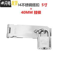 三维工匠 不锈钢搭扣锁扣 防盗插销栓扣宿舍插销挂锁锁 304不锈钢搭扣5寸+40MM挂锁房门安全扣