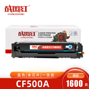 战国红硒鼓CF500A蓝 支