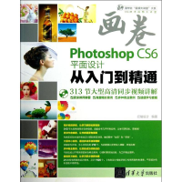 醉染图书PHOTOSHOPCS6平面设计从入门到精通97873010518