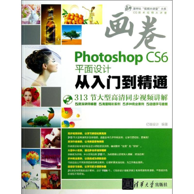 醉染图书PHOTOSHOPCS6平面设计从入门到精通97873010518