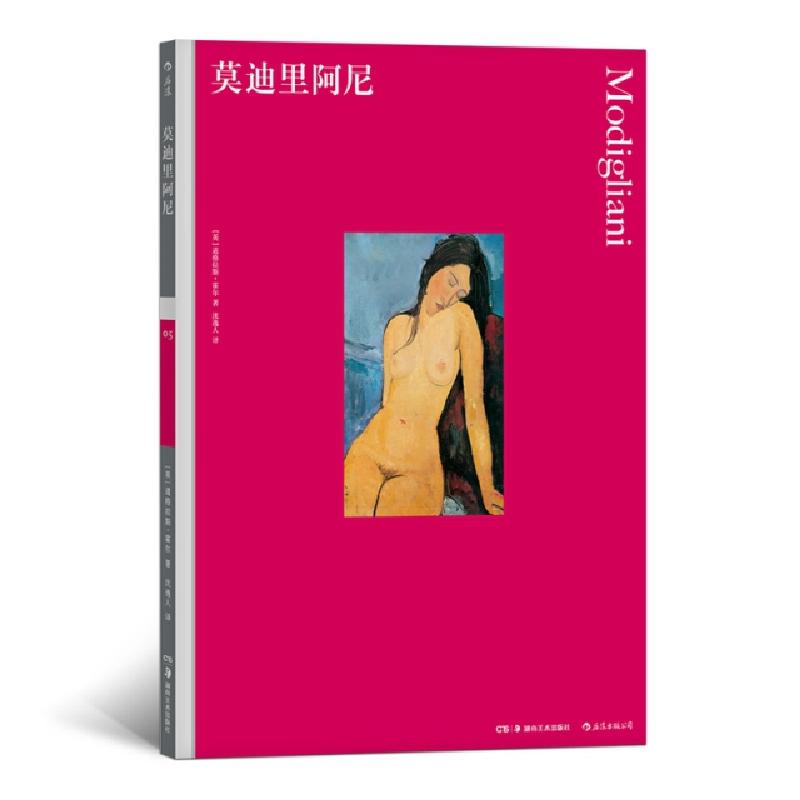 正版新书]莫迪里阿尼[英]道格拉斯·霍尔9787535683632