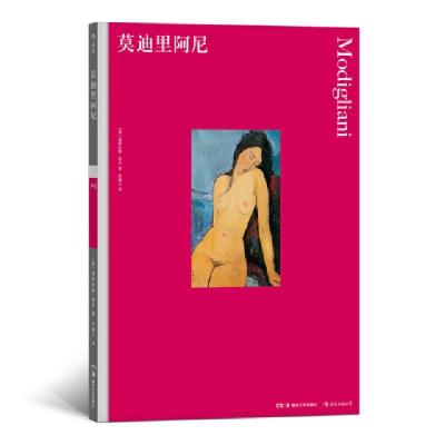 正版新书]莫迪里阿尼[英]道格拉斯·霍尔9787535683632