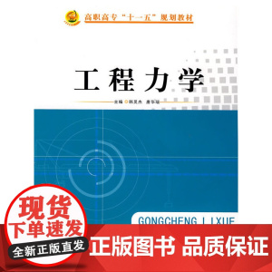 工程力学