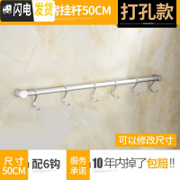 三维工匠免打孔太空铝厨房挂钩挂杆锅挂架排钩壁挂墙上置物架收纳用品勺子 打孔50cm,6个钩