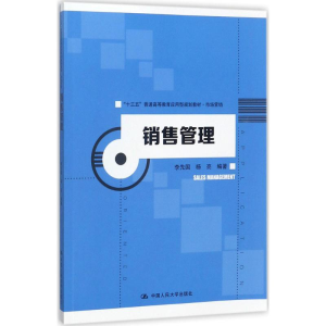 [M]销售管理-9787300249742