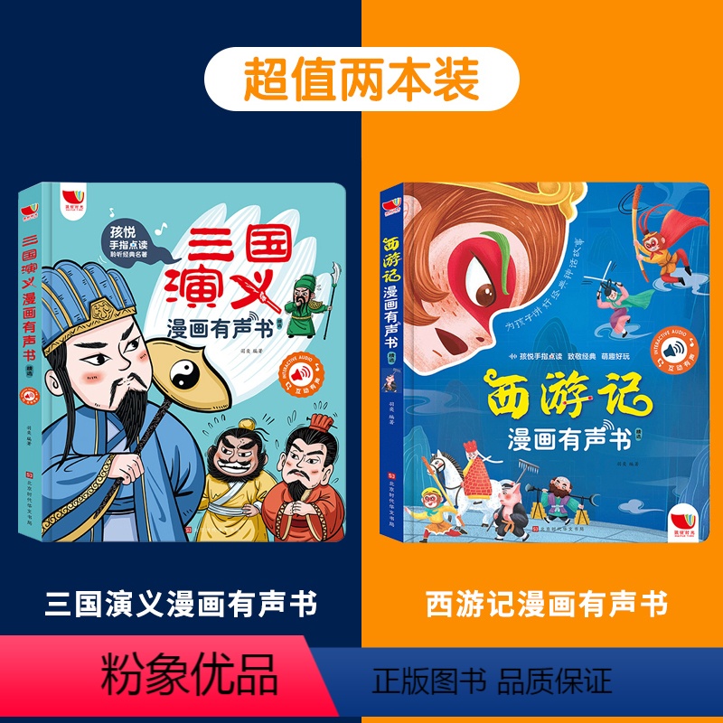 西游记+三国演义 [正版]我爱唱儿歌发声书 我会唱儿歌书会说话的手指点读书充电版2-3-6岁儿童趣味儿歌发声书我会唱童谣