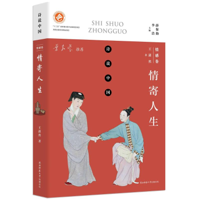 [M]情寄人生-9787561396056