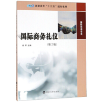 正版新书]国际商务礼仪(第2版)倪军9787305214875