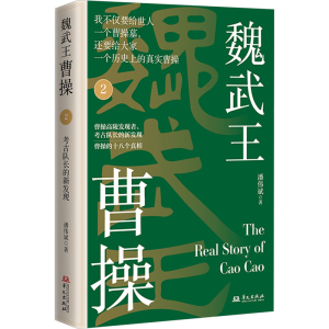 [M]魏武王曹操 2-9787507559132