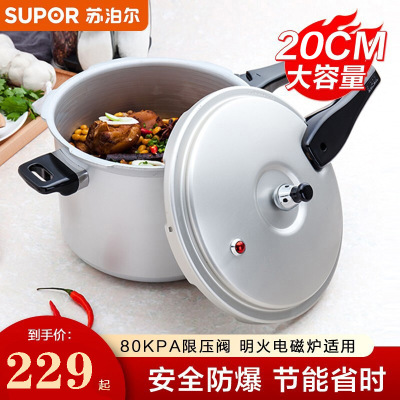 苏泊尔(SUPOR)YH20E4优质铝合金压力锅高压锅电磁炉燃气灶适用铝合金基材20cm口径