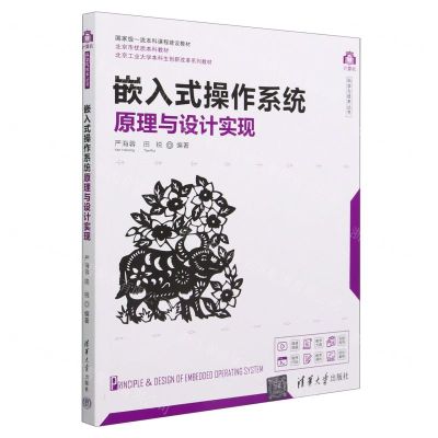 [N]嵌入式操作系统原理与设计实现(国家级一流本科课程建设教材)/计算机科学与技术丛书-9787302601685