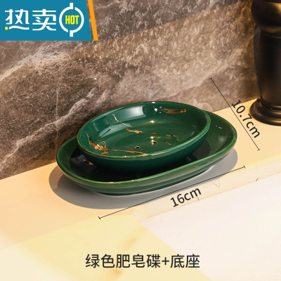 敬平北欧陶瓷肥皂盒轻奢沥水卫生间酒店餐厅肥皂瓷皂托皂碟香皂盒 绿沥水肥皂碟+肥皂碟托盘