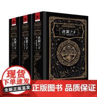 [正版书籍]迷雾之子珍藏版全套三册(最后帝国.升华之井.永世英雄)