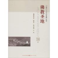 佛教圣地