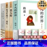 八年级下册选读4本+考点 [正版] 经典常谈 朱自清经典散文 八年级下册课外阅读书籍课外阅读书原著无删减文学初中生人民完