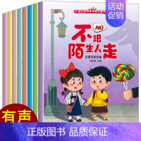 自我保护 自我管理绘本 全套8册 [正版]逆商培养儿童绘本3一6岁 4-5岁幼儿园阅读绘本中大班抗挫折能力教育情绪管理
