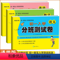 语文+数学+英语(3本) 小学升初中 [正版]2024初一入学分班测试卷小升初名校初一新生分班摸底模拟考试卷语文数学英语