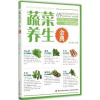 正版新书]蔬菜养生金典张天柱9787501998852
