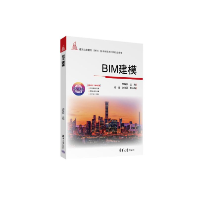 正版新书]BIM建模胡敏歆 主编 编9787302698210