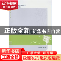 正版 生态正义研究 田启波 中国社会科学出版社 9787516180259 书