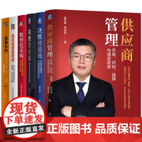 套装 姜宏峰采购供应链管理 套装全6册 决胜价值链+供应链+采购4.0+数智化采购+供应链质量防线+供应商管理 姜宏