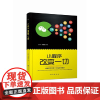 小程序改变一切