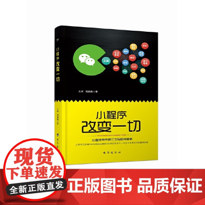 小程序改变一切