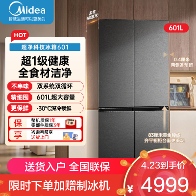 美的(Midea)熊墩墩601升十字四开门底部散热超薄纯平全嵌PST+净化风冷无霜变频冰箱BCD-601WUSPZM(E