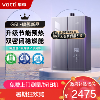 华帝(vatti)18升燃气热水器天然气G5L零冷水5A一级恒温下置风机一级降噪双层密闭稳燃舱变频水伺服i12571B
