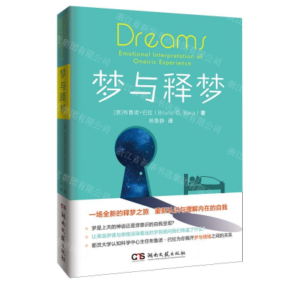 [N]梦与释梦-9787540491079