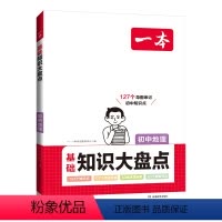 地理 初中通用 [正版]一本初中基础知识大盘点地理基础知识手册小升初七八九年级地理生物知识点汇总速查速记背记手册基础知识