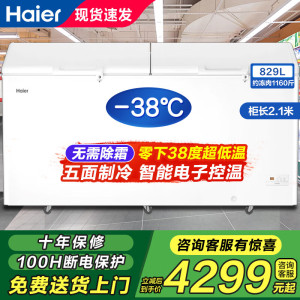 Haier/海尔冰柜超市商用大容量500升以上卧式双开门冷藏冷冻转换冷柜带锁带脚轮海鲜柜大冷柜 829升/零下38度速冻