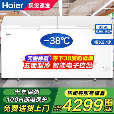 Haier/海尔冰柜超市商用大容量500升以上卧式双开门冷藏冷冻转换冷柜带锁带脚轮海鲜柜大冷柜 829升/零下38度速冻