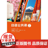 日语公共课 上册