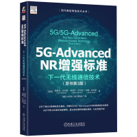 正版新书]5G-ADVANCED NR增强标准:下一代无线通信技术(原书第