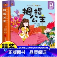 经典童话立体书 拇指公主 [正版]经典童话故事立体书 拇指公主儿童3d立体绘本幼儿园故事书小班中班大班硬壳经典童话阅读3