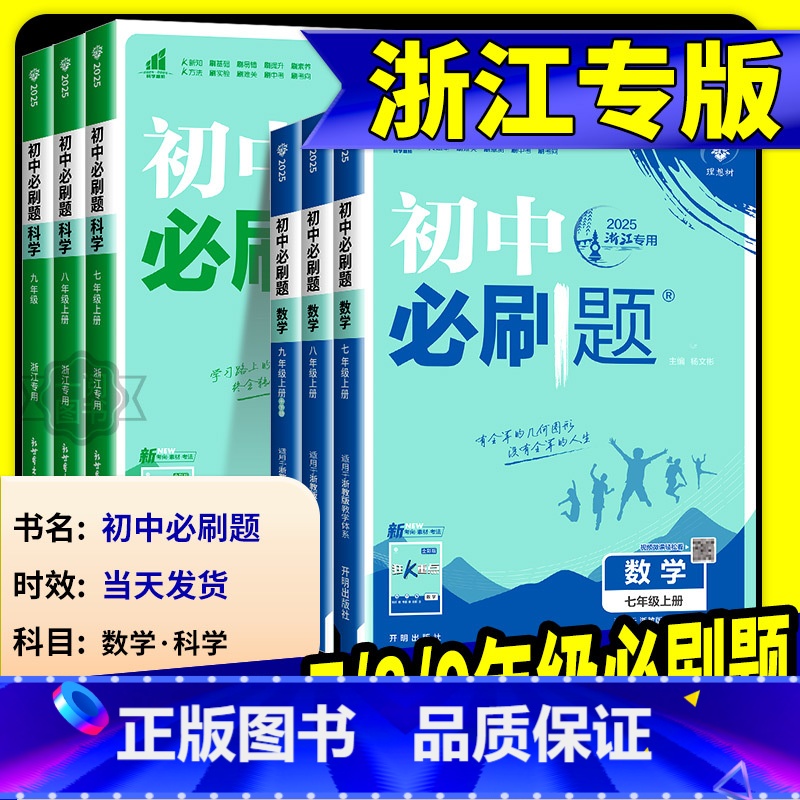 生物[济南版] 八年级上 [正版]浙江专版2025初中七八九年级上册下册数学科学浙教版语文英语物理政治地理全套八上人教北