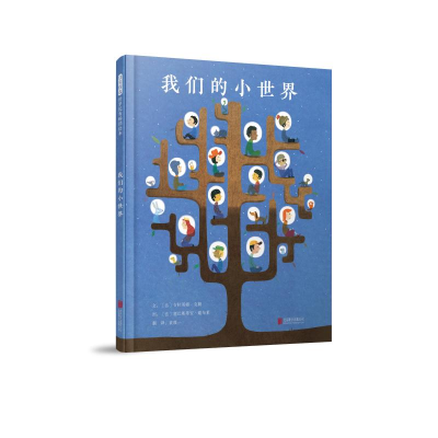 醉染图书我们的小世界9787559627704