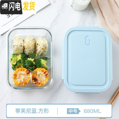 三维工匠便携玻璃保鲜盒微波炉加热饭盒上班族便当盒密封带饭专用碗水果盒 F2586蓝色保鲜碗680(长方形)
