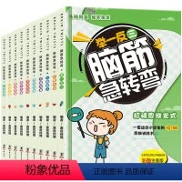 [10册]脑筋急转弯 [正版]全套10册脑筋急转弯大全小学注音版6-10-12岁小学生课外阅读书籍漫画书一年级二年级三年