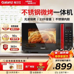 格兰仕(Galanz)不锈钢内胆微波炉烤箱一体机23升微波炉平板式速热微波炉家用智能光波炉G80F23CSL-Q6(R0