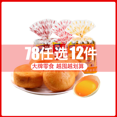78元选12件-达利园派（蛋黄派）250g蛋黄派早餐西式糕点蛋糕零食