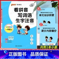语文 一年级上 [正版]2022新版绿卡图书pass看拼音写词语生字注音一年级上册/1年级上第一学期统编版同步一课一练小