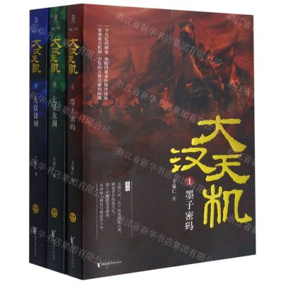 [N]大汉天机(共3册)-9787533963347