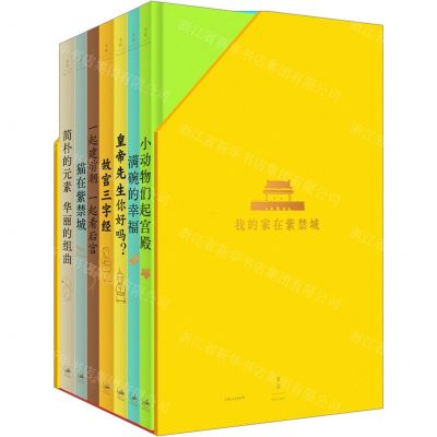 [N]我的家在紫禁城(共7册)(精)-9787208167117