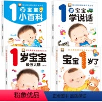 1岁宝宝绘本_4册 [正版]我1岁 宝宝1岁了全脑开发绘本大书 婴儿一岁半啦到0-3岁2岁多孩子看的书幼儿益智启蒙早教书