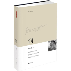醉染图书润9787547308264